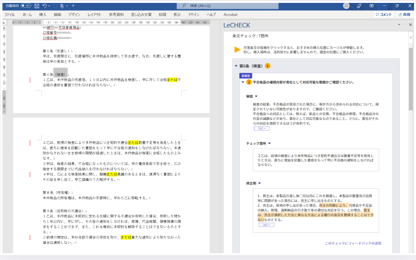 Wordアドイン機能を搭載