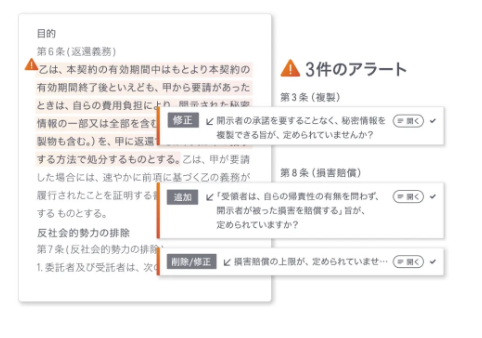 契約書を自動レビュー