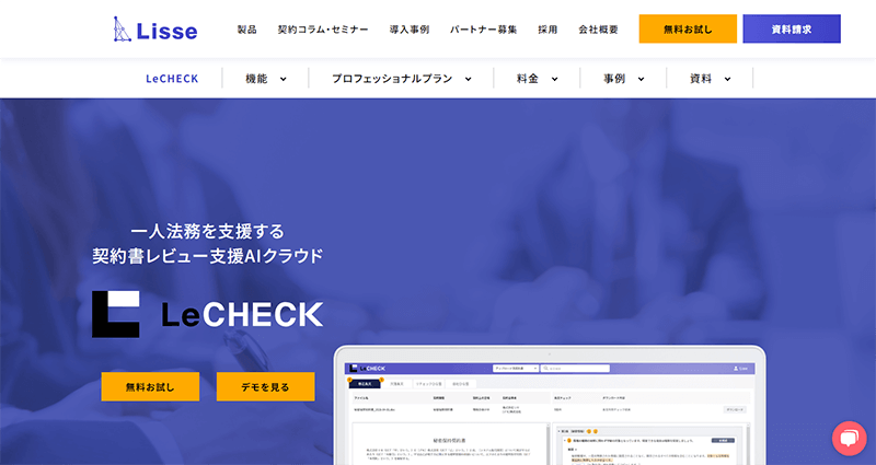 LeCHECK公式HP