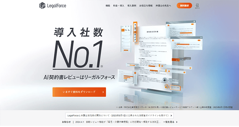 リーガルフォース公式HP