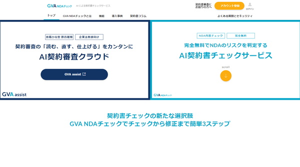 GVA NDAチェック