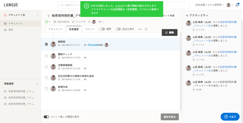 クラウドサイン