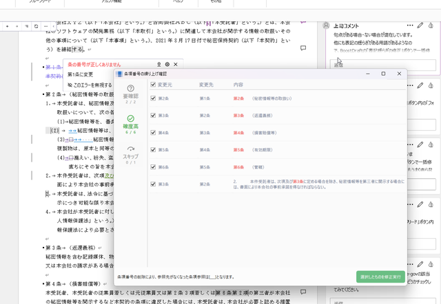 BoostDraft機能画像2
