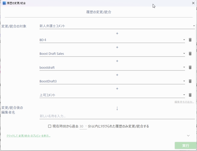 BoostDraft機能画像3