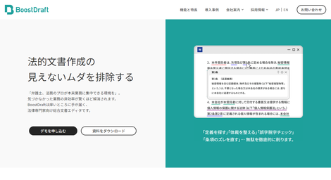 BoostDraft公式HP